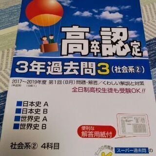 高卒認定過去問【社会系②2020年度用】