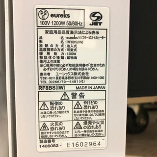 eureks ユーレックス　ラジエター式　オイルヒーター　RF8BS②の画像