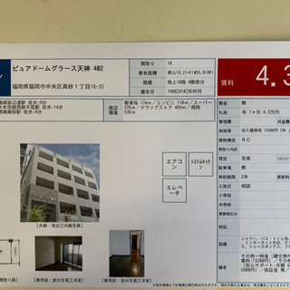 【仲介手数料無料🏠！】初期費用10万円以内！ピュアドームグラース...