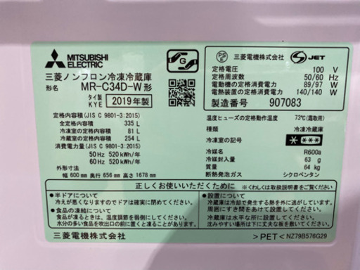 【2019年製 極美品】三菱冷蔵庫 MR-C34D-W Cシリーズ パールホワイト [3ドア /右開きタイプ /335L]ちょっと低め