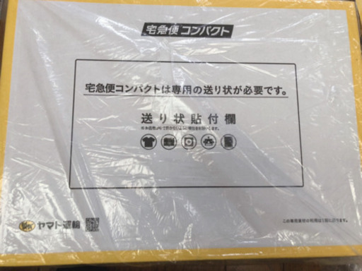 宅急便コンパクト 専用BOX 薄型 19枚