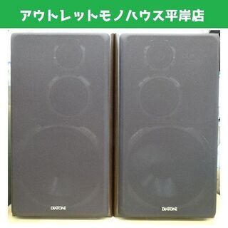 ダイアトーン 3WAYスピーカー DIATONE DS-77HRX 取説付き 札幌市 平岸