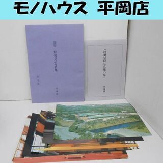 明倫館 謹呈 特製皇居写真集 写真12枚 特製皇居写真集の栞 横...