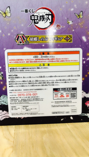 鬼滅の刃 一番くじ 参 A賞 胡蝶しのぶ フィギュア