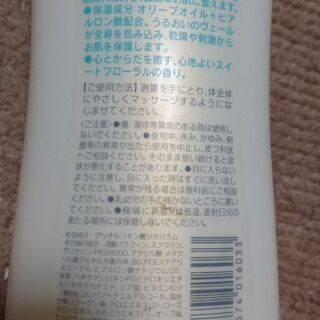新品未使用薬用ボディローションの画像