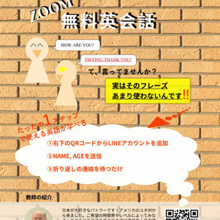 沖縄限定🎶ZOOMオンライン無料英会話スタート🙋‍♂️の画像