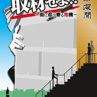 岐阜新聞社×リアル謎解きゲーム　岐阜深聞 取材せよ!!　〜街に忍...