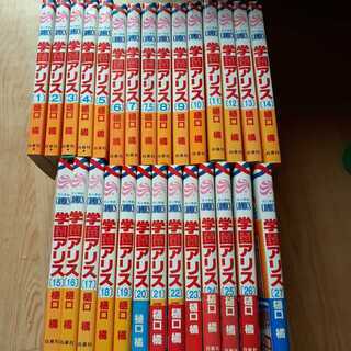 学園アリスの中古が安い！激安で譲ります・無料であげます
