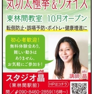「気功太極拳&ヴォイス」東林間駅前10月open