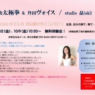 「気功太極拳&ヴォイス」東林間駅前10月openの画像