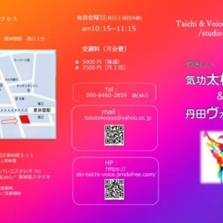 「気功太極拳&ヴォイス」東林間駅前10月openの画像