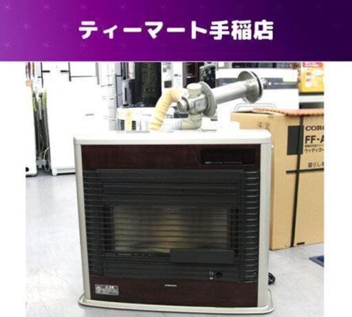コロナ FF式ストーブ 動作確認済 整備済 スペースネオ FF-SG6814K 2014年製 18-24畳 ウッディゴールド 札幌市手稲区 CORONA