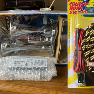 新品一式ホーン