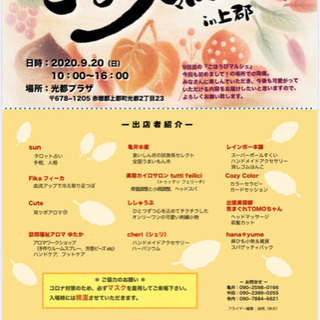ごほうびマルシェ　in  上郡