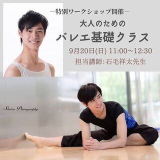 【大人からはじめるバレエ基礎クラス】ワークショップ開催！