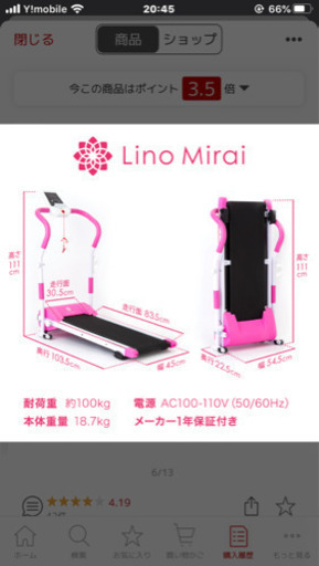 ランニングマシン　