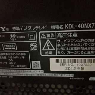 ソニー　液晶テレビ　KDL-40NX720 40インチの画像