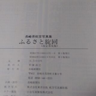 ★「長崎県航空写真集・ふるさと旋回」・無料の画像