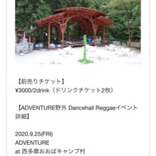 9/25 多摩でレゲエのオールイベント一緒に行っていただける方いませんかー？ - 友達
