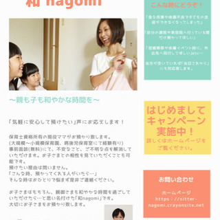 ベビーシッター･訪問保育･出張保育