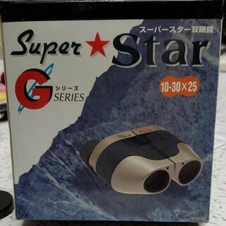 スーパースター双眼鏡