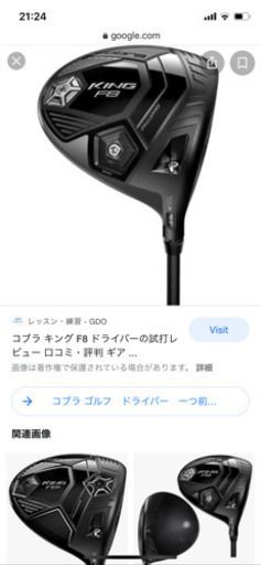コブラf8ドライバー　