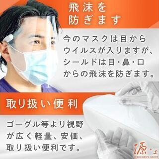 フェイスシールド(新品)