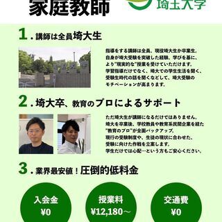 【越谷市の埼大受験生必見！】埼大受験専門塾