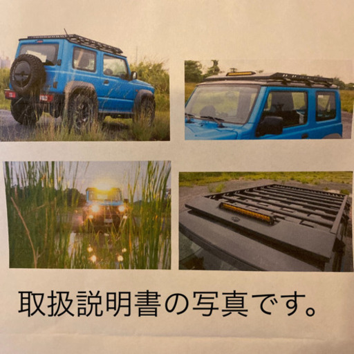 【新品•未使用】JB64/JB74 新型ジムニー 用ルーフキャリア【送料込み】