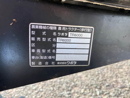 クボタ◆管理機 耕運機◆TR6000陽菜 メーカーにて点検整備済み‼︎