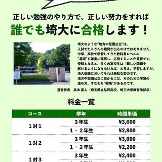 【白岡市の埼大受験生必見！】埼大受験専門塾の画像