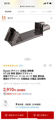 【新品未使用】ダイソン純正壁掛け収納フック