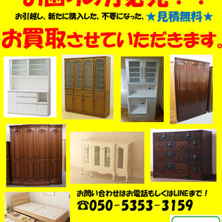大物家具の処分にお困りの方必見！！　お買取させていただきます。　...