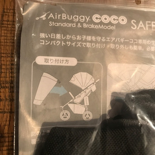 エアバギー　サンシェードの画像