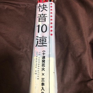 十連発花火　3本入