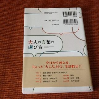 【100円古本】大人の言葉の選び方 石原壮一郎 デキる言葉 500フレーズ 日本文芸社 第1刷 帯付きの画像