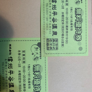 平谷村　ひまわりの湯　入浴券ペア
