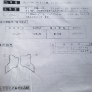 値下げしました。近く処分します。スズキ　キャリー　２４年式。フロアマット。新品。の画像
