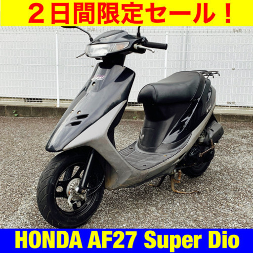 ※9/19まで30300円引き！ホンダ スーパーディオ/HONDA AF27 Super Dio/原付 バイク スクーター49cc
