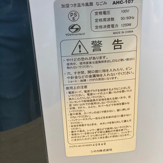 加湿つき冷風扇　なごみ　AHC-107 冷風　温風　扇風機の画像