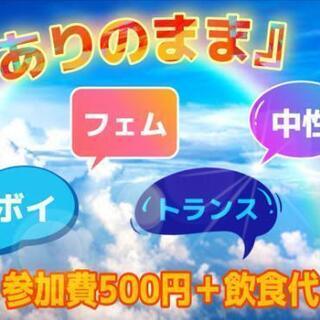 【池袋】9/22(火) 『ありのまま』飲み会🍺