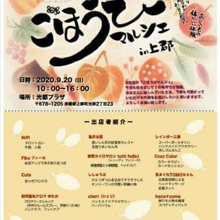 ごほうびマルシェIN上郡