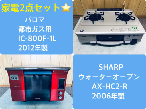 家電2点セット！！✨✨本日限定♪♪新生活応援セール⭐️