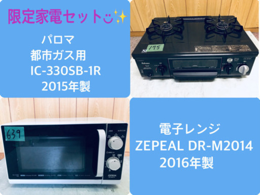 ★高年式★新生活家電♪家電セット！！