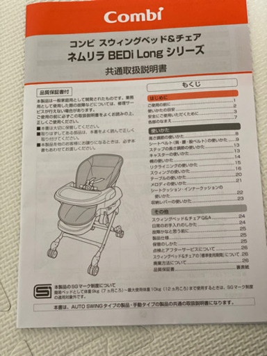 【あと半年保証あり！】コンビ　ネムリラ　オートスイング