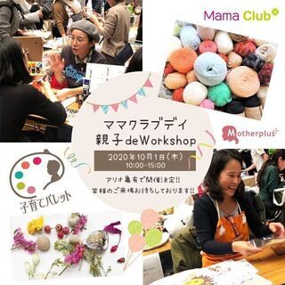 10/1(木)親子でWORKSHOP