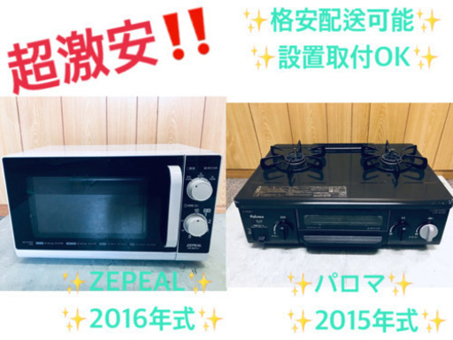 ✨高年式✨大特価！！家電２点セット✨