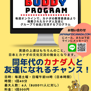 ズームによるオンライン英会話プログラム「Buddy Progra...