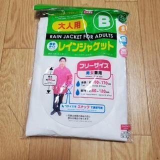 【ダイソー】レインジャケット