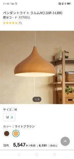 照明器具　（元値6000円）